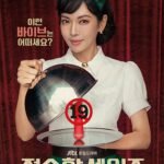 Kim So Yeon Daring Role Selling Adult Toys in 90s Korea in "A Virtuous Business"