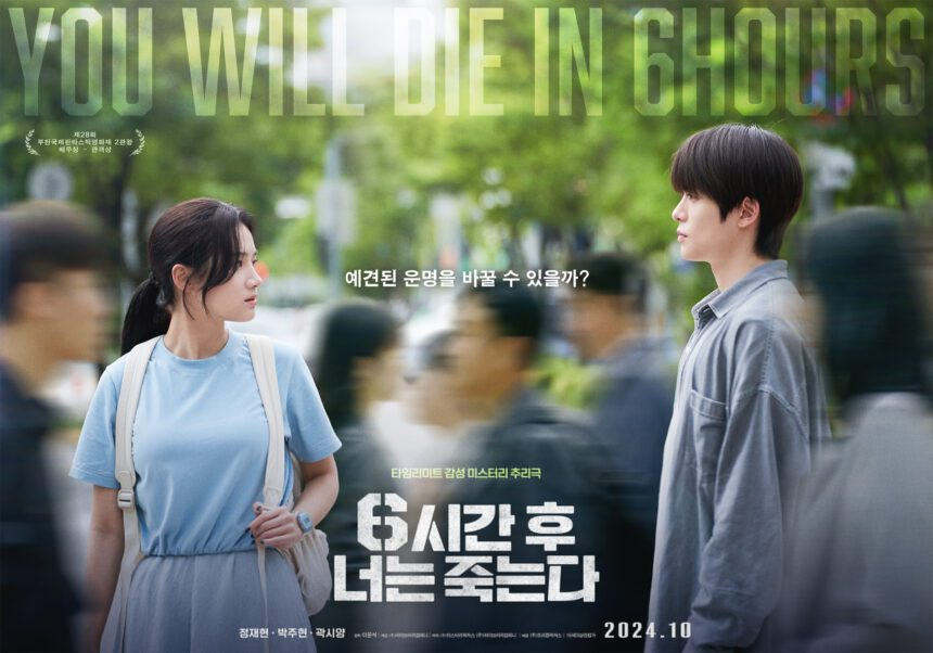 New Poster and Trailer Released for “You Will Die in 6 Hours” Starring NCT’s Jaehyun