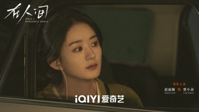 Zhao Liying’s New Suspense Thriller ‘What a Wonderful World’ Unveiled at iQiyi iJoy Conference