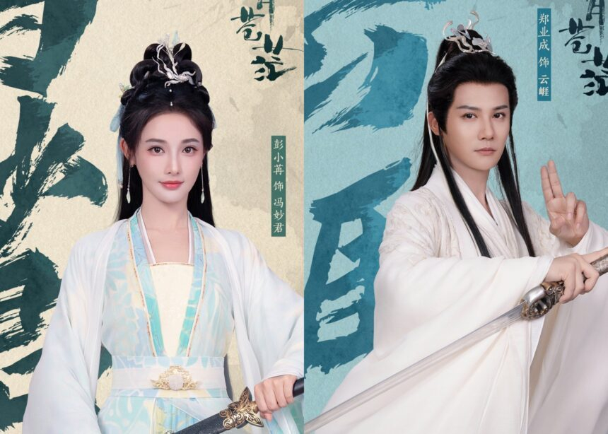 Peng Xiaoran and Zheng Yecheng Star in New Xianxia Drama The Boundless Bright Moon