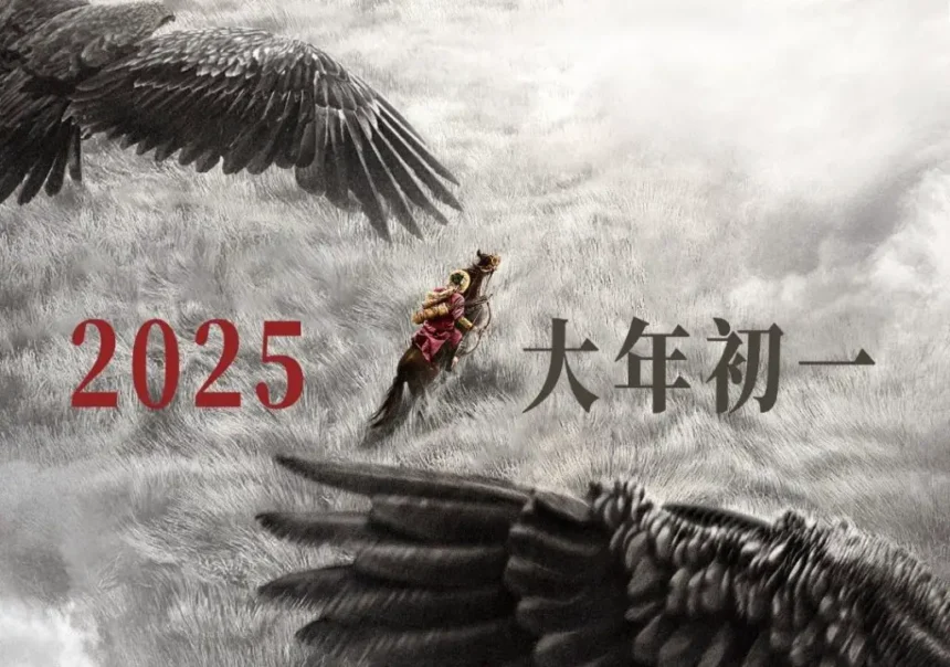 The Legend of the Condor Heroes: The Great Hero" Set for Lunar New Year 2025 Release